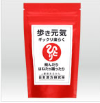 歩き元気ギックリ楽らく